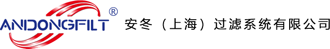 安冬（上海）過濾系統(tǒng)有限公司